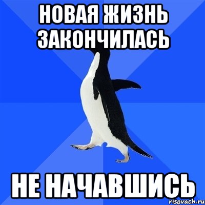 Жизнь закончилась. Жизнь закончилась картинки. Жизнь закончена. Моя жизнь закончилась.