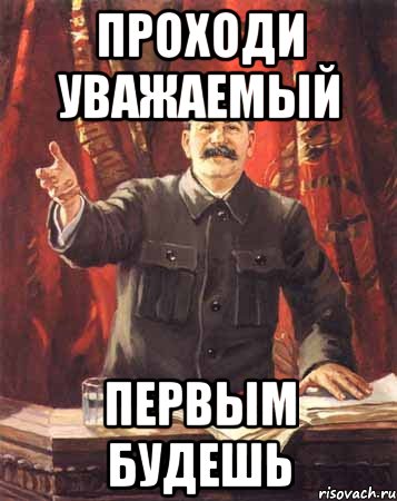 Уважаемый пройдемте. Сегодня слушаешь ты джаз а завтра родину продашь. Продам родину Мем. А завтра родину продашь оригинал. Проходи уважаемый.