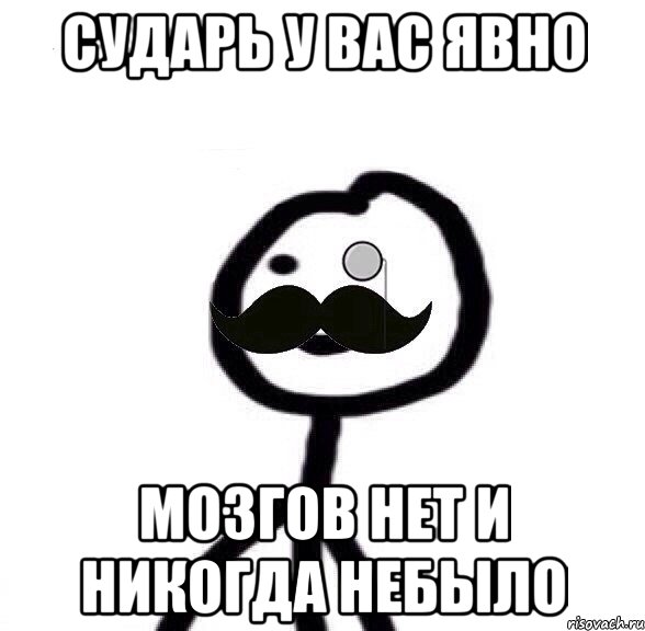 Нет мозга нет денег песня. Мем на ты обронил мозг. У тебя мозг выпал Мем. Мемы на у тебя выпало. Мозги обронили Мем.