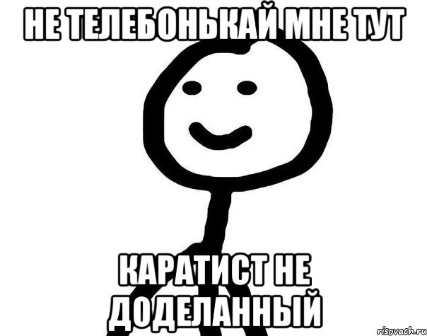 Не доделал