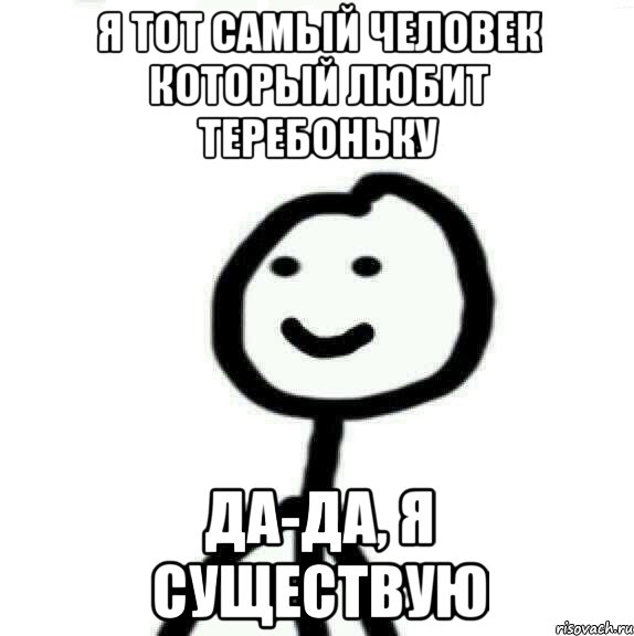 Не пытайся повторить. Я Хлебушек Мем. Шантаж мемы. Димка Теребонька. Шантажист Мем.