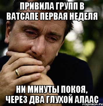 Группа шутки. Приколы для группы в ватсапе. Приколы в группе вотс аппа. Приколы про молчание в группе. Вацап группа тишина.