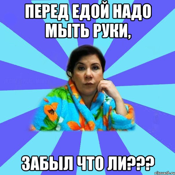 Руки не забудь