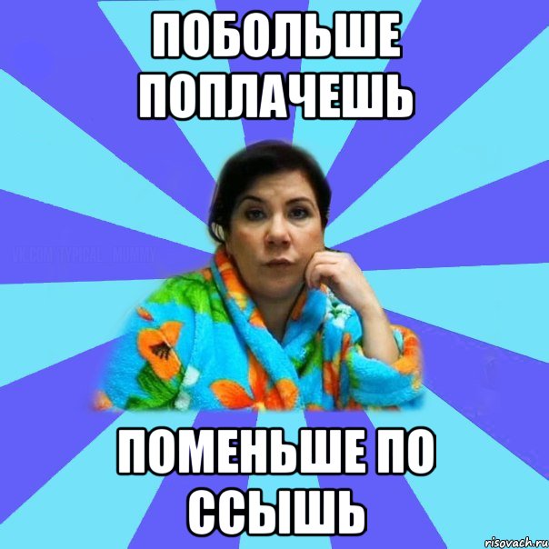 Поплачь об этом