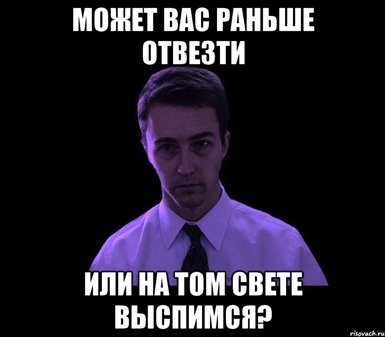 На том свете. На том свете выспишься Мем. На том свете выспимся. Картинки высплюсь на том свете. Типичный недосыпающий Мем.