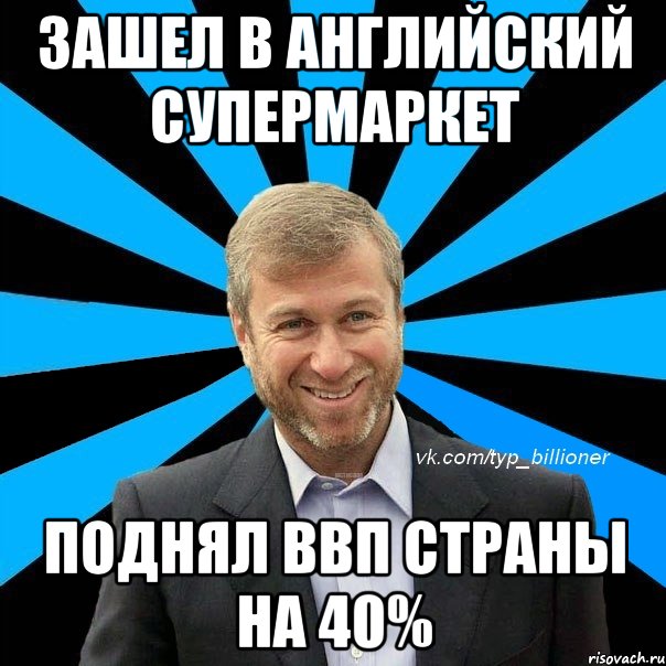 зашел в английский супермаркет поднял ввп страны на 40%