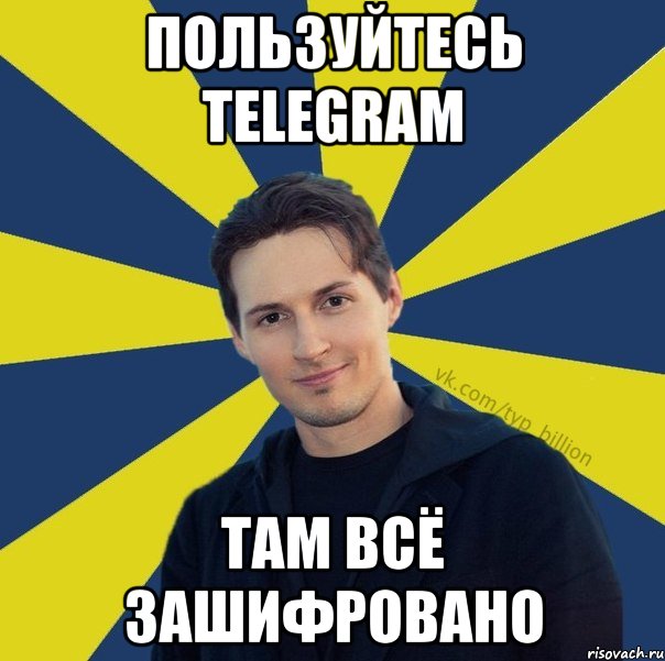 Пользуйтесь telegram там всё зашифровано, Мем  Типичный Миллиардер (Дуров)