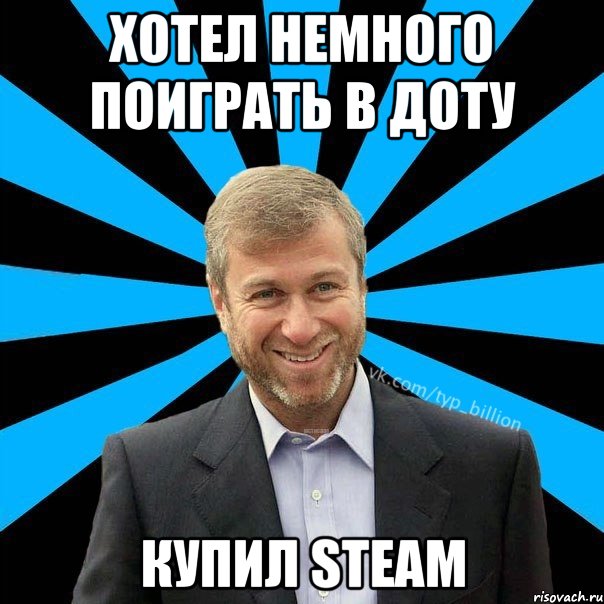 Хотел немного поиграть в доту купил STEAM, Мем  Типичный Миллиардер (Абрамович)