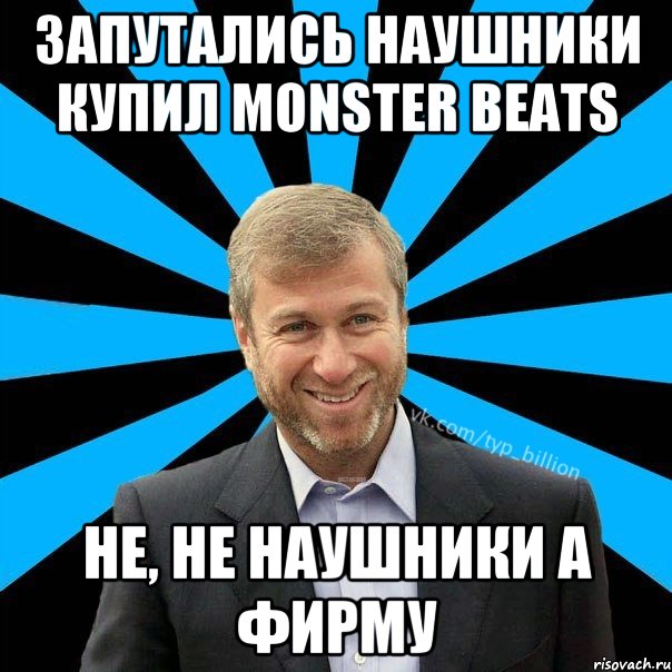 Запутались наушники Купил Monster Beats Не, не наушники А фирму, Мем  Типичный Миллиардер (Абрамович)