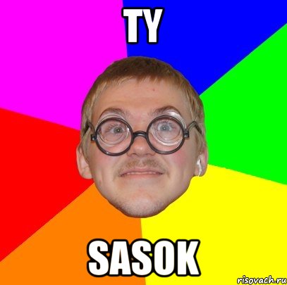 ty sasok, Мем Типичный ботан