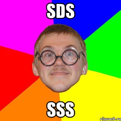 sds sss, Мем Типичный ботан