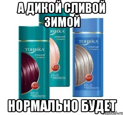 Тонике значит. Тоник а приколы. Тоник нарисованы волны. С крючком тоники.