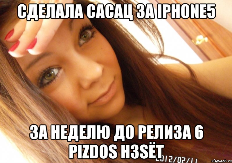 Cделала сасац за iphone5 за неделю до релиза 6 pizdos h3sёt