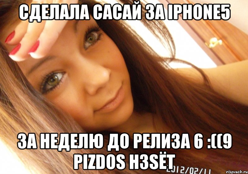 Cделала сасай за iphone5 за неделю до релиза 6 :((9 pizdos h3sёt