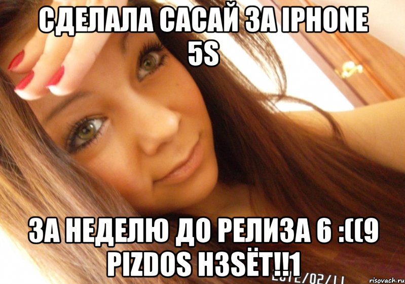 Cделала сасай за iphone 5s за неделю до релиза 6 :((9 pizdos h3sёt!!1