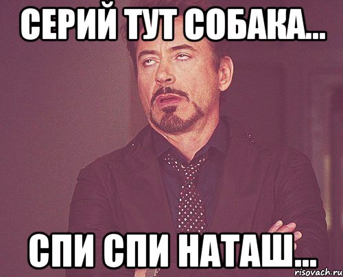 Отправь наташу