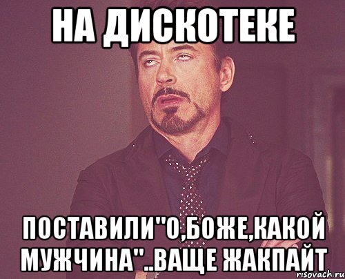 Какой мужчина дали. О Боже какой мужчина мемы. Какой мужчина. О Боже прикол. О Боже какой мужчина картинки.