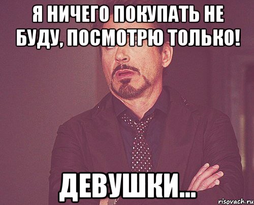 Покупала бывшая. Продажа ничего. Ничего покупать не буду. Купить нечего. Ничего не купил.