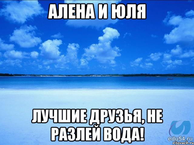 Алена и Юля Лучшие друзья, не разлей вода!, Мем у каждой Ксюши должен быть свой 