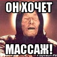 Мем про массаж девушке