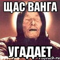 Смешные картинки с вангой