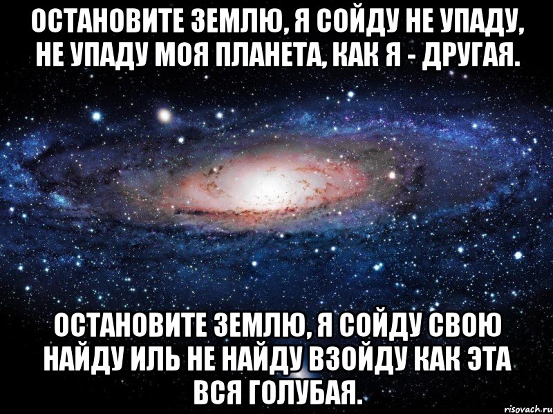 Сойти почему о