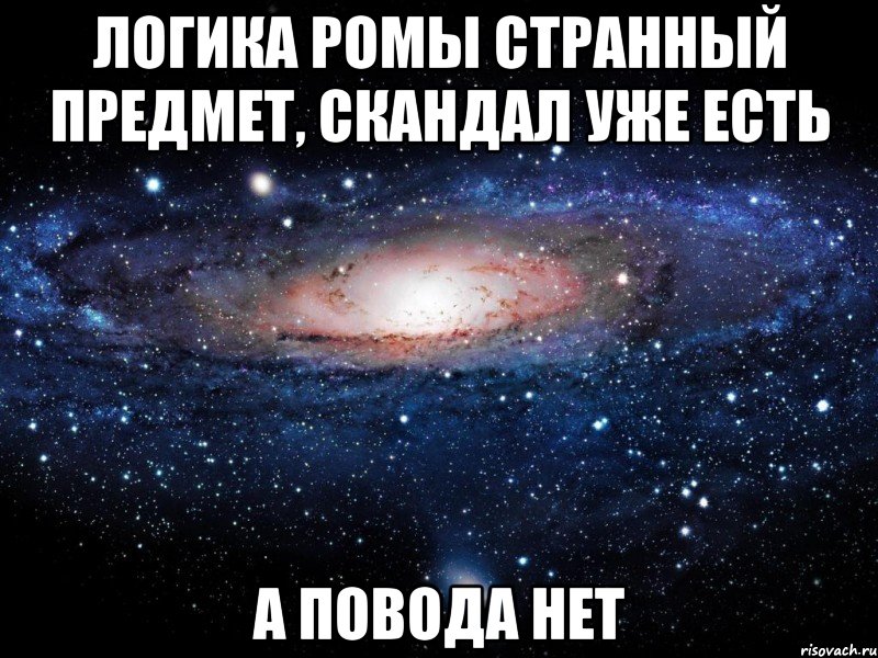 Смешные картинки про романа