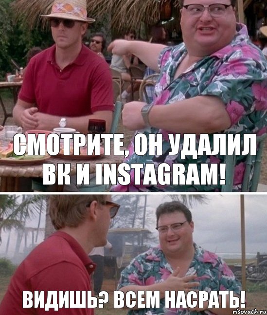 Смотрите, он удалил ВК и Instagram! Видишь? Всем насрать!, Комикс   всем плевать