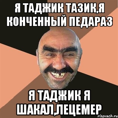 Таджики суки. Мемы про таджиков. Я таджик Мем. Надпись таджичка.