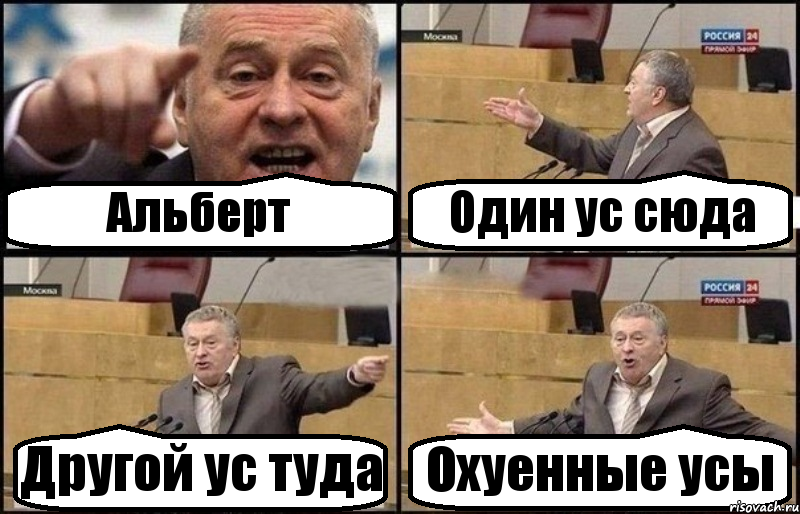 Друг обещал. Туда сюда. Обещал и не приехал. Жириновский усы. Один глаз туда другой сюда.