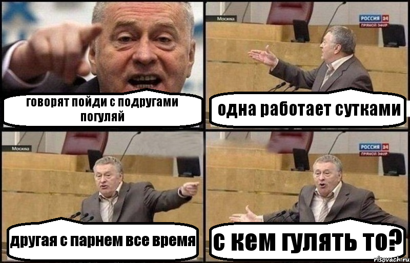 Говори пошли