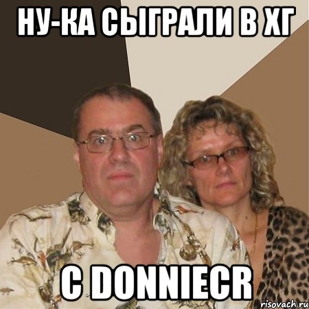 Ну-ка сыграли в хг с Donniecr, Мем  Злые родители