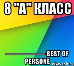 Good класс. Наш 8 класс. 8 Класс картинки. Я люблю 8 в класс. Авы 8к.