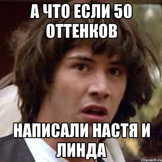 Настя составляет 6. Мем про Линду. Настя писает. Настя пишется. Если пишет Настя.