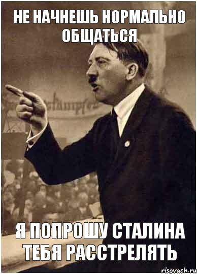 не начнешь нормально общаться я попрошу Сталина тебя расстрелять, Комикс Адик