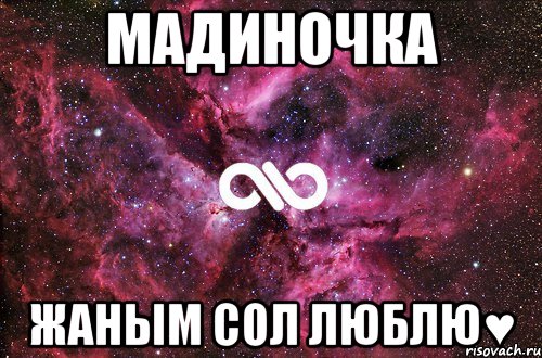 Жаным сол на казахском. Жаным сол красивая надпись. Жаным сол перевод. Жаным сол кино. Как переводится жаным.