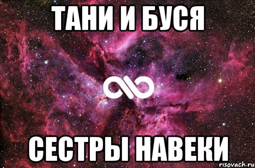 Буся полное имя. Имя Буся. Буся надпись. Картинка Буся моя. Значение имени Буся.