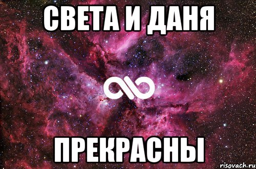 Песня про даню. Женя и Настя. Настя и Даня. Настя и Даниил. Даня и Катя.