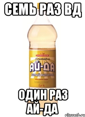 Ай мем. Ай да прикол. Ай да прикол картинки. Ай да прикол мемы.