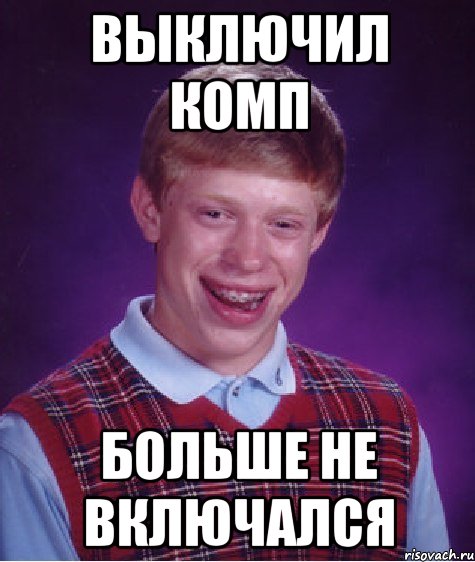 Включи meme. Неудачник Мем. Слабак Мем. Неудачница Мем. Включился Мем.