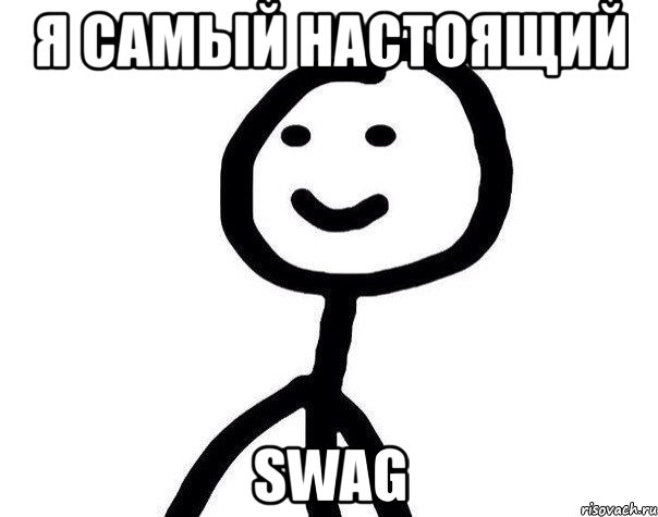 я самый настоящий Swag, Мем Теребонька (Диб Хлебушек)