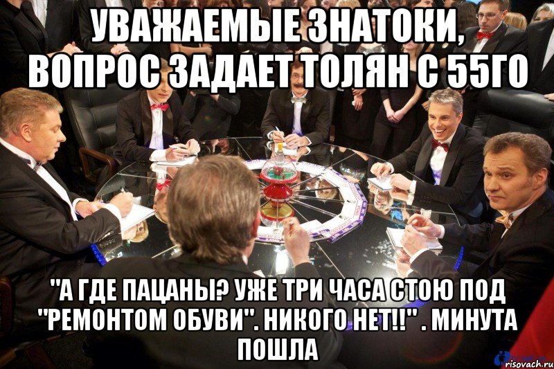 Друзья внимание вопрос. Знатоки внимание вопрос. Знатоки прикол. Знатоки мемы. Уважаемые знатоки внимание вопрос.