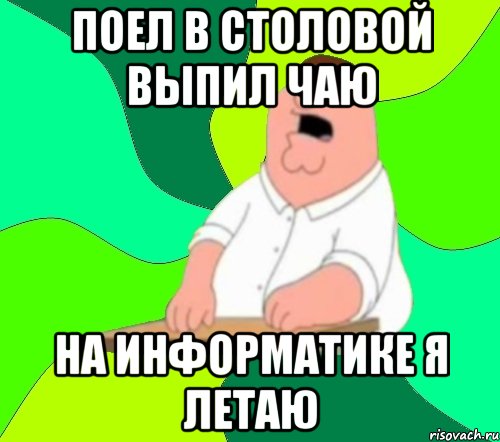 Сайт поешь. Столовка Мем. Мемы про столовую в школе. Когда поел в школьной столовке. Когда поел Мем.