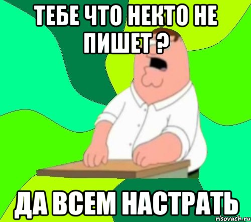 Некто не узнает. Настрать. Эээммм Мем. Конец близок Мем. Да всем насрать на этот столб.