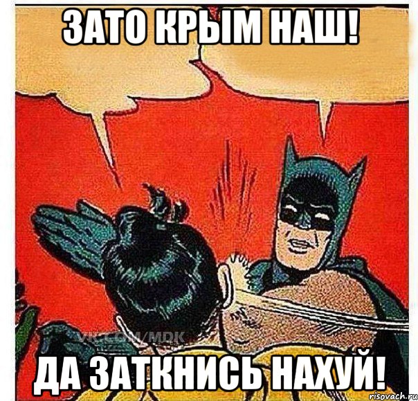 Зато Крым наш! Да заткнись нахуй!, Комикс   Бетмен и Робин