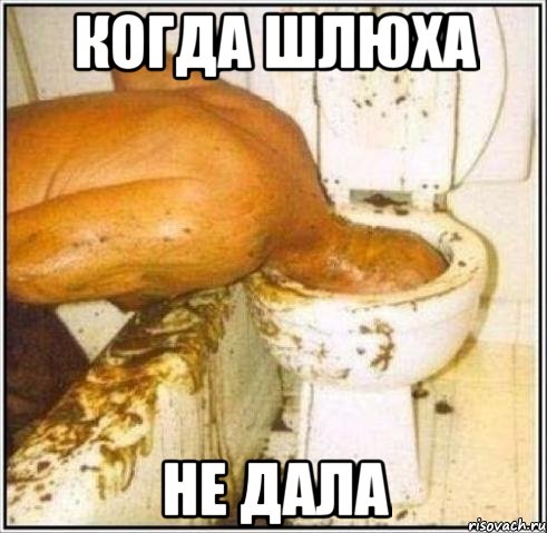 когда шлюха не дала, Мем Дайвер