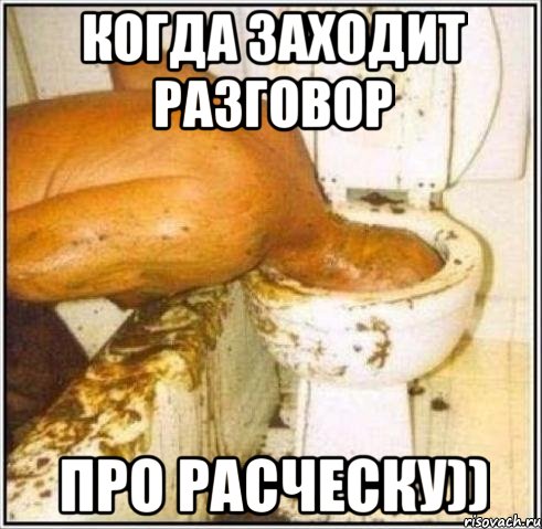 когда заходит разговор ПРО РАСЧЕСКУ)), Мем Дайвер