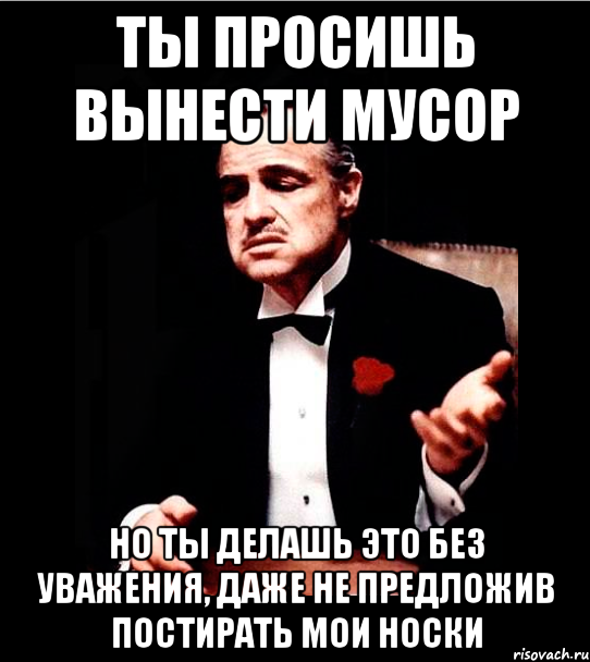 Даже не просила. Но ты просишь без уважения. Ты просишь без уважения крестный отец. Носки крестный отец. Ты просишь меня о помощи но ты просишь без уважения без текста.