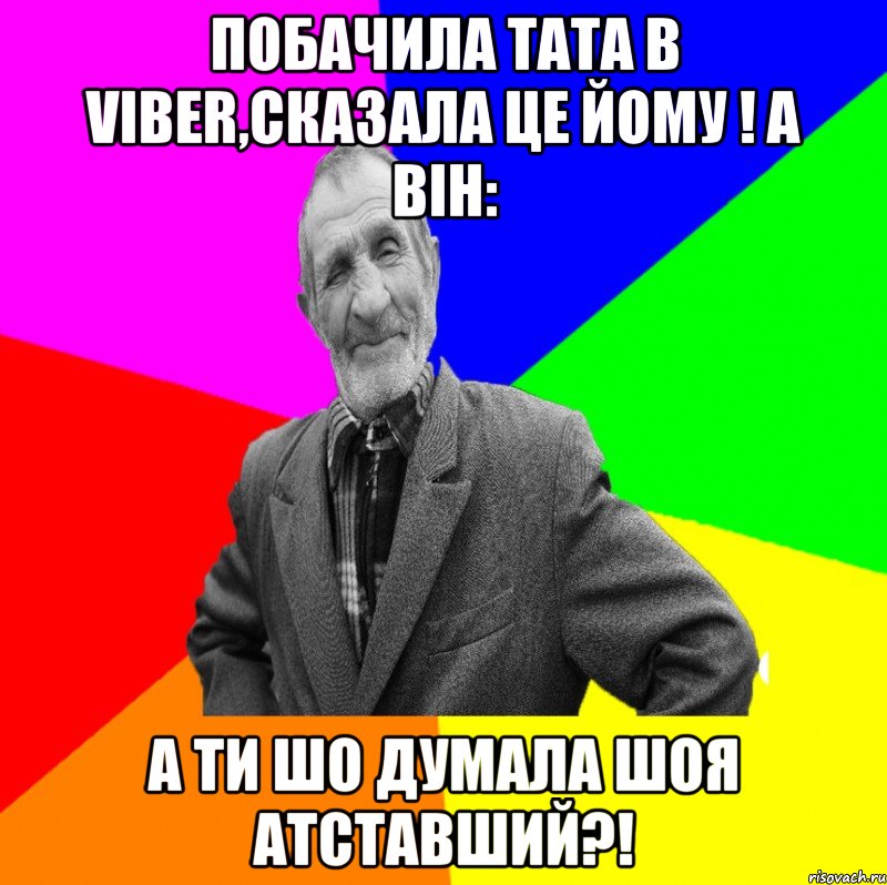 Ыфвфыв. Мемы про Деда. Дед молодится Мем. Дед говорит нет Мем. Мемы про Деда Максима.