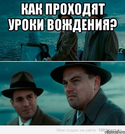 Как проходят уроки вождения? , Комикс Ди Каприо (Остров проклятых)